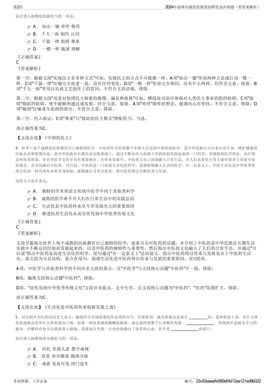 2024年淄博市属投资集团招聘笔试冲刺题（带答案解析）_第2页