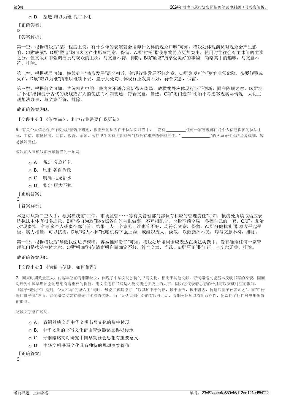 2024年淄博市属投资集团招聘笔试冲刺题（带答案解析）_第3页