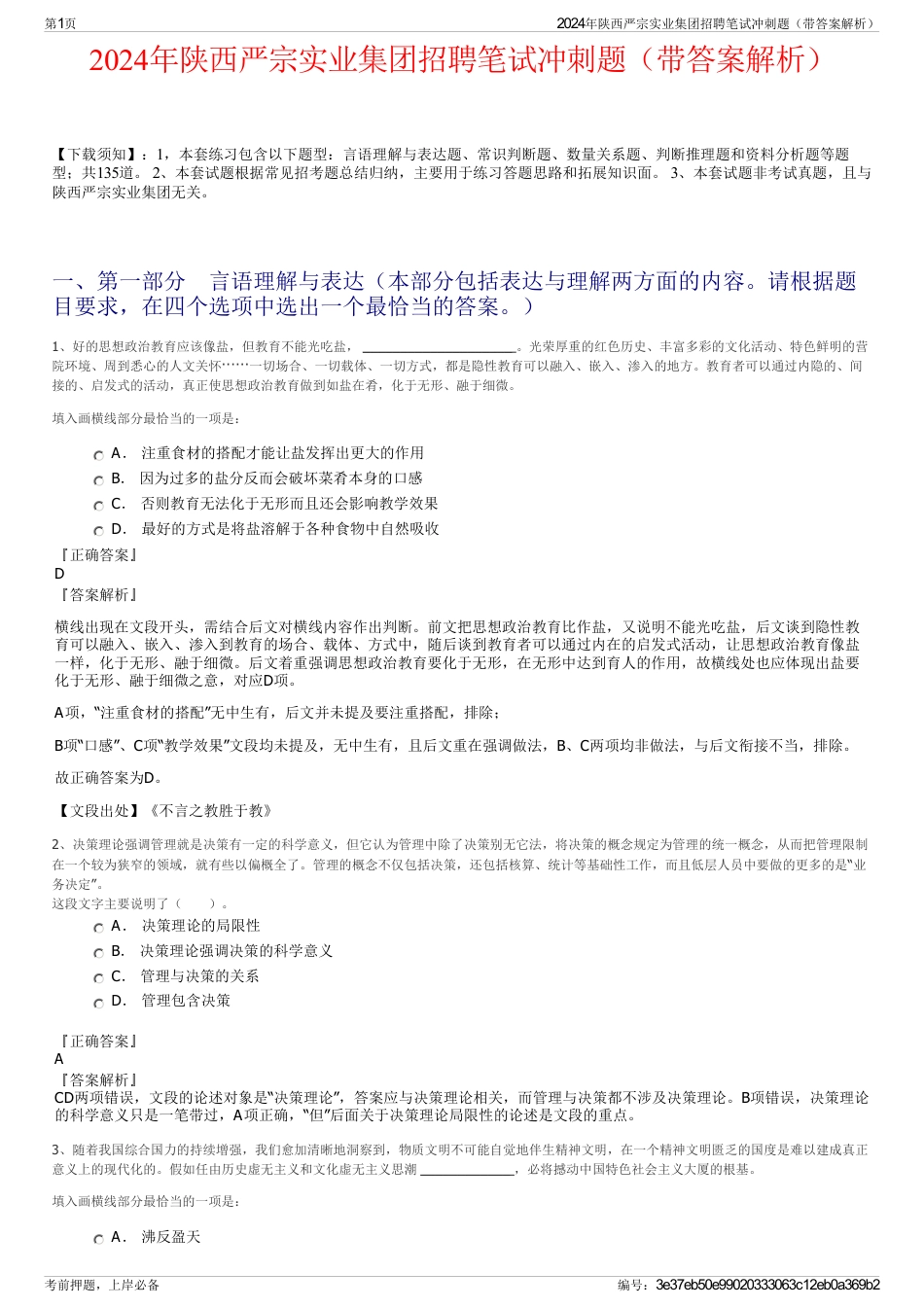 2024年陕西严宗实业集团招聘笔试冲刺题（带答案解析）_第1页