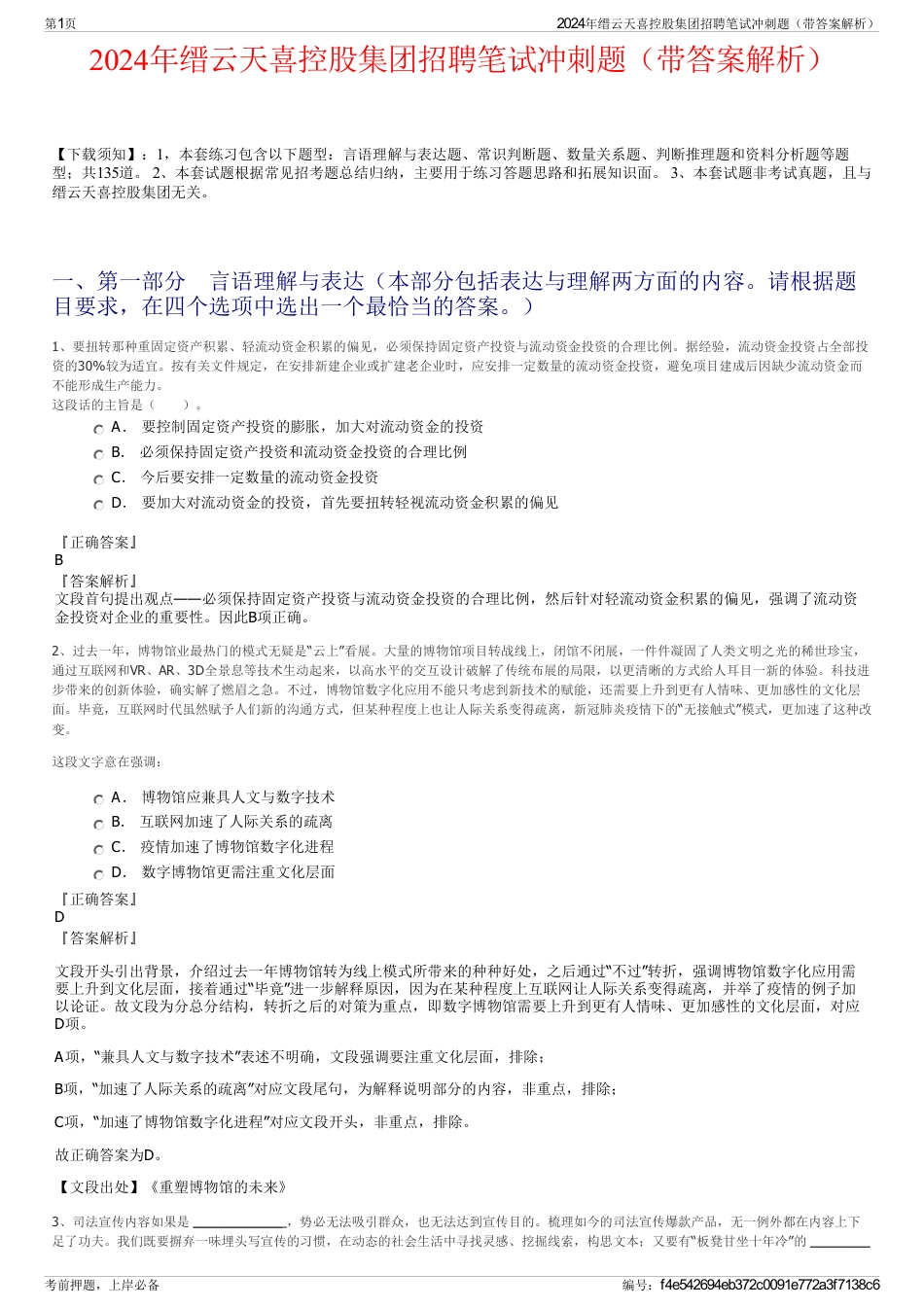 2024年缙云天喜控股集团招聘笔试冲刺题（带答案解析）_第1页