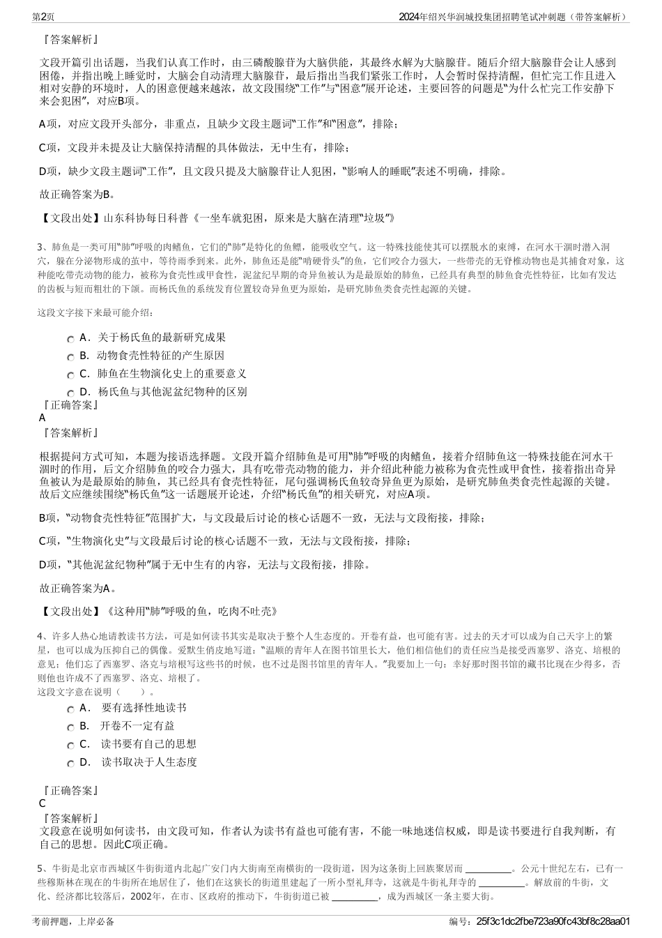 2024年绍兴华润城投集团招聘笔试冲刺题（带答案解析）_第2页