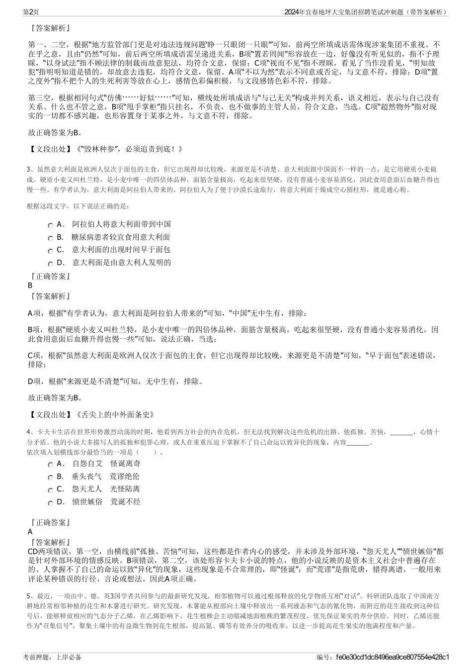 2024年宜春地坪大宝集团招聘笔试冲刺题（带答案解析）_第2页