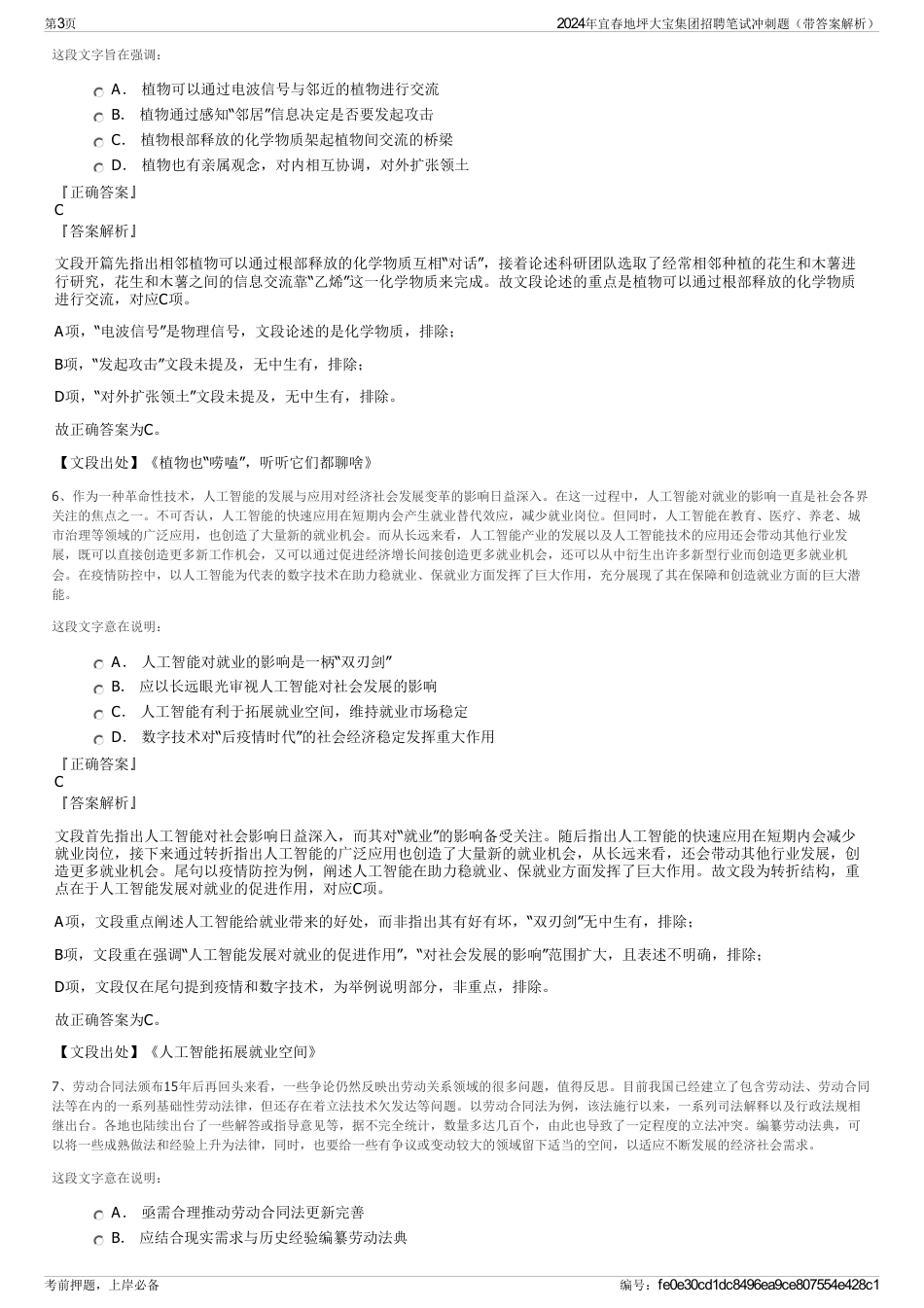 2024年宜春地坪大宝集团招聘笔试冲刺题（带答案解析）_第3页