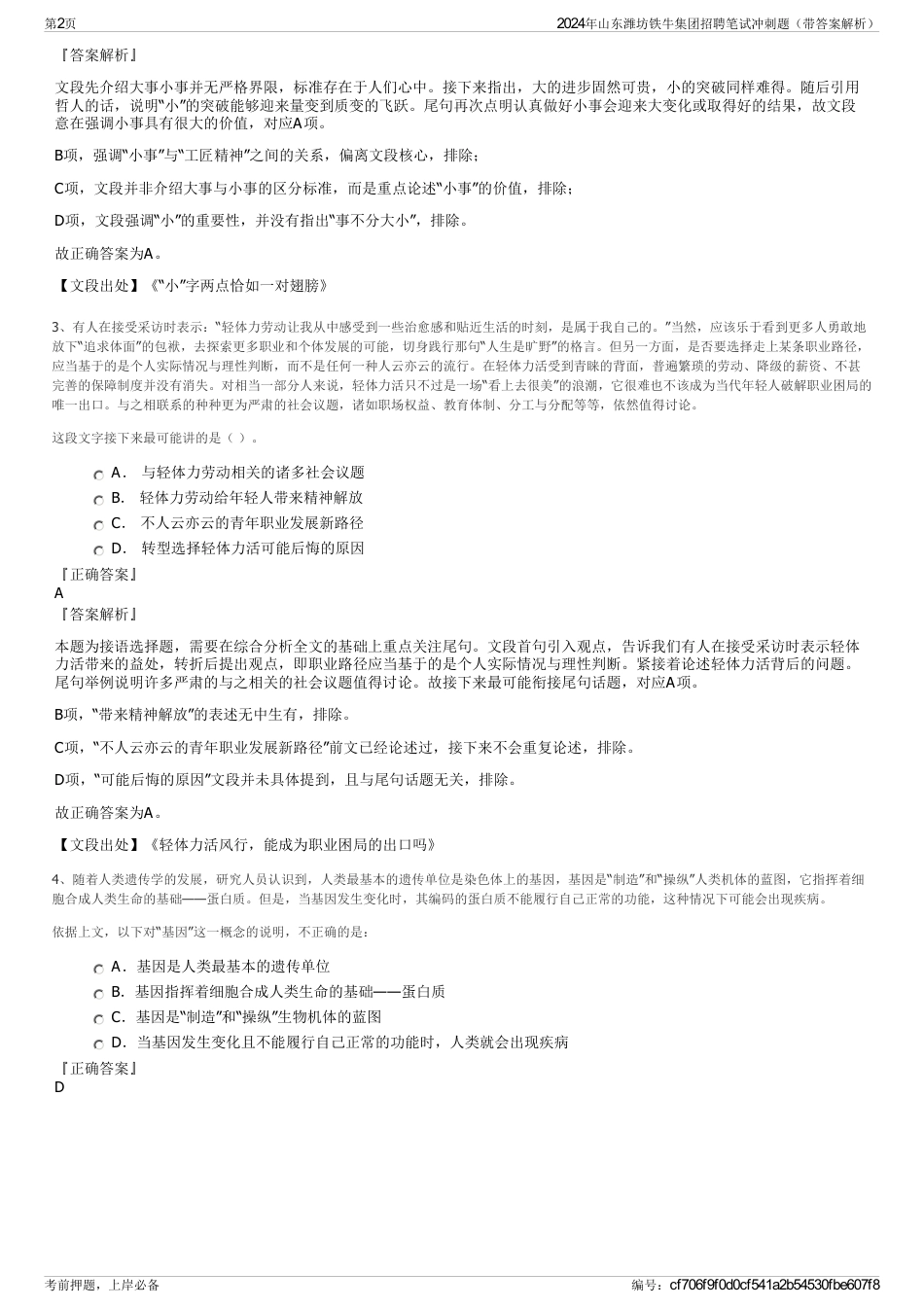 2024年山东潍坊铁牛集团招聘笔试冲刺题（带答案解析）_第2页