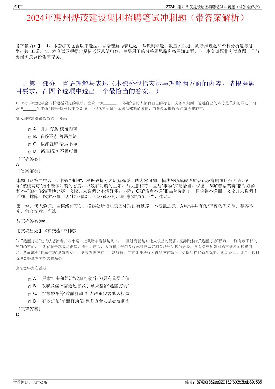 2024年惠州烨茂建设集团招聘笔试冲刺题（带答案解析）_第1页