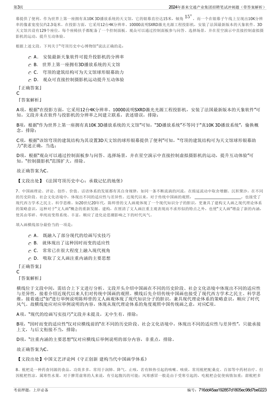 2024年惠来交通产业集团招聘笔试冲刺题（带答案解析）_第3页