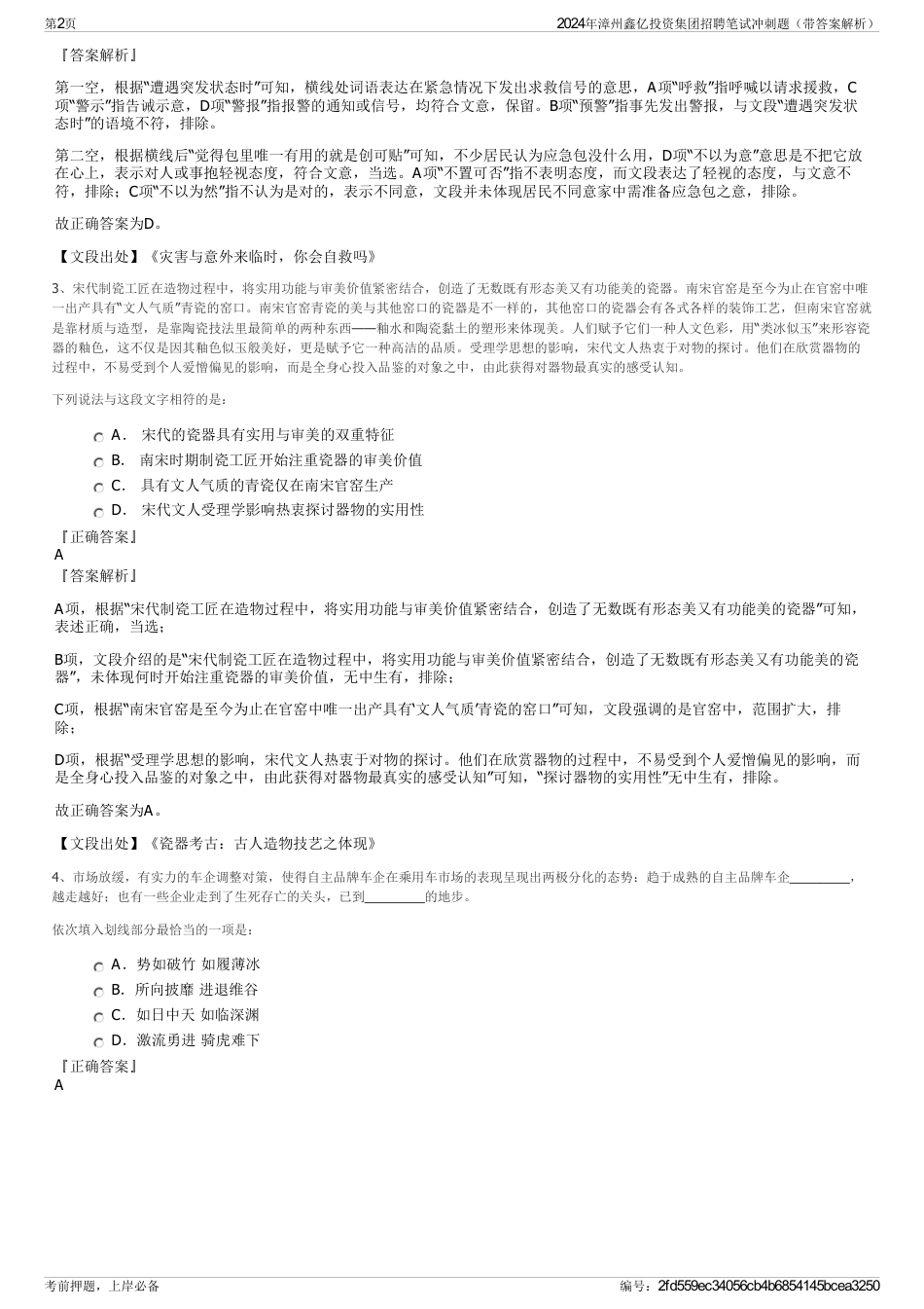 2024年漳州鑫亿投资集团招聘笔试冲刺题（带答案解析）_第2页