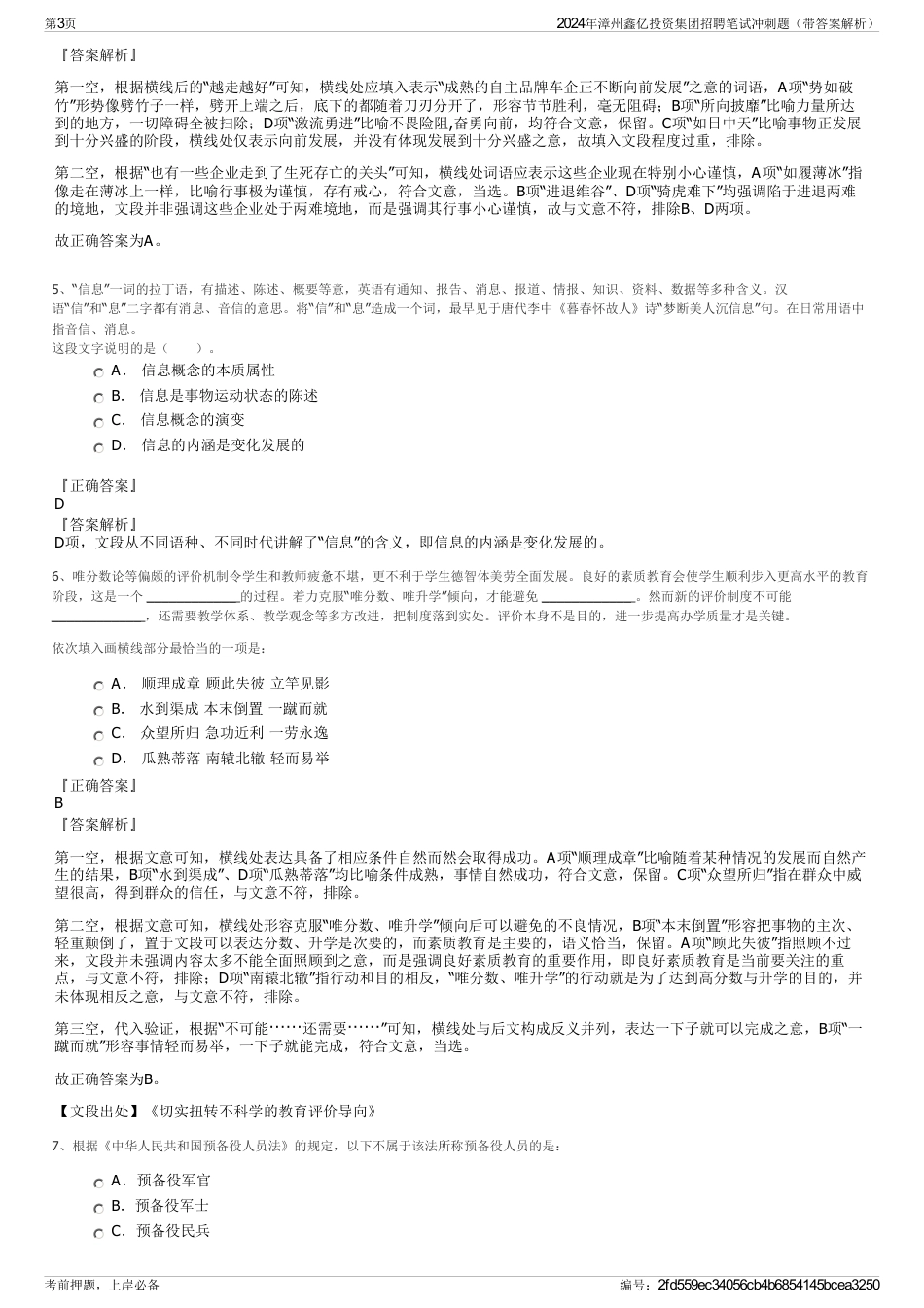 2024年漳州鑫亿投资集团招聘笔试冲刺题（带答案解析）_第3页