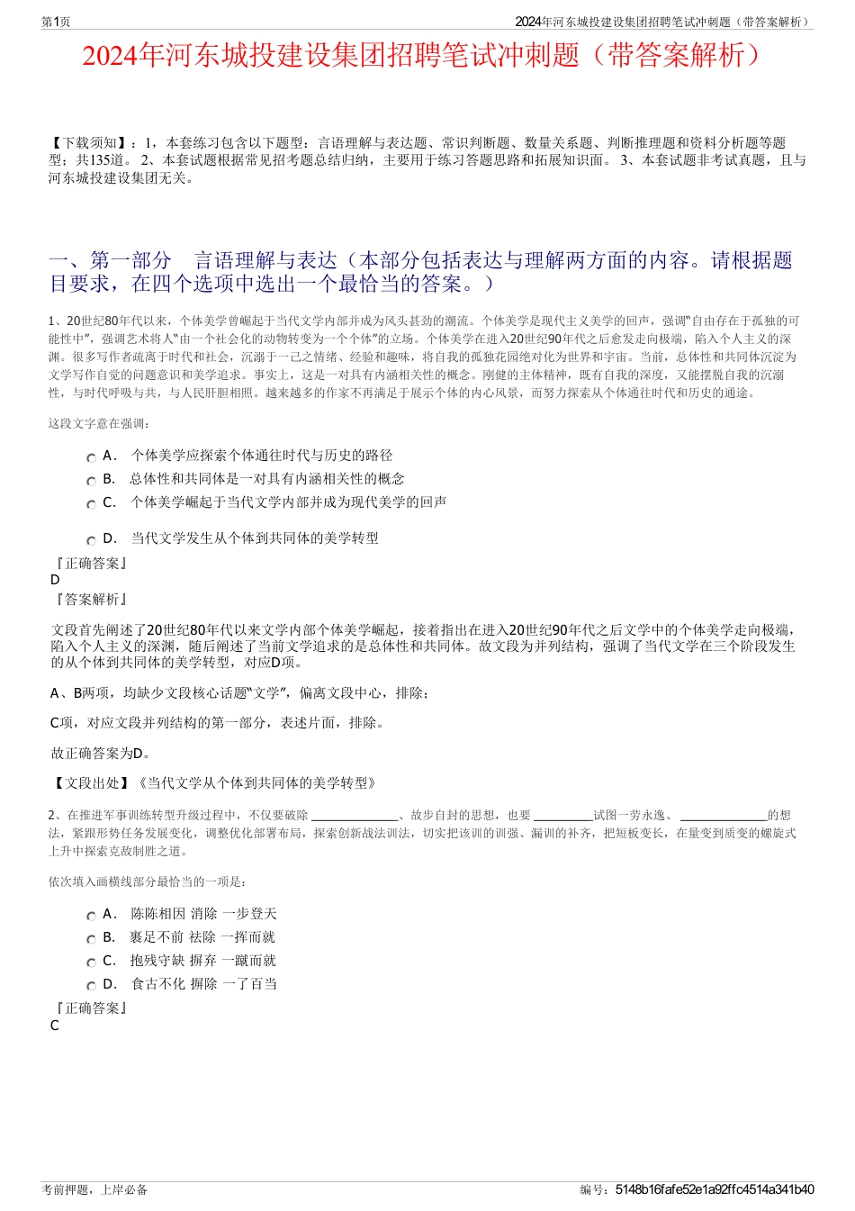 2024年河东城投建设集团招聘笔试冲刺题（带答案解析）_第1页
