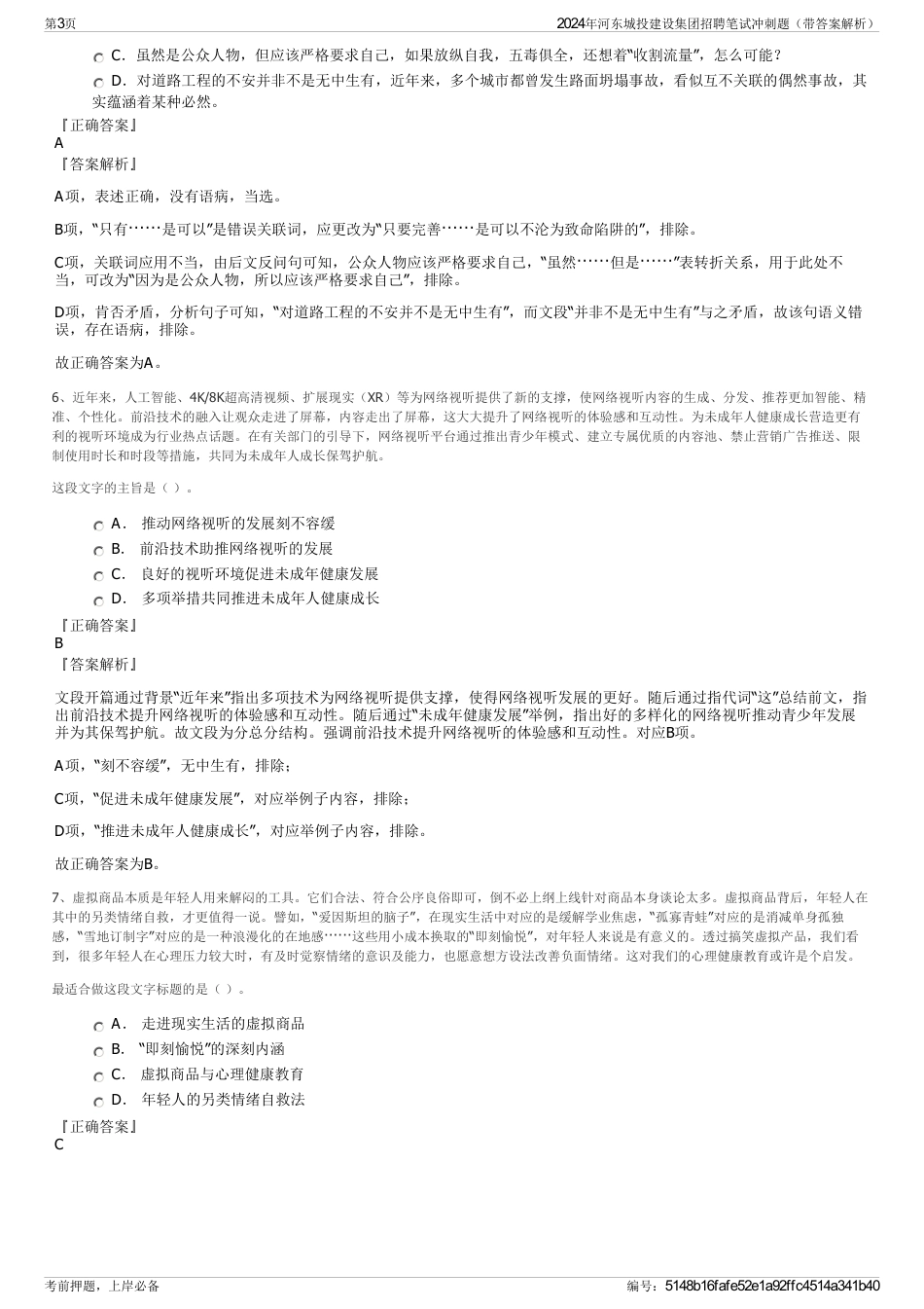 2024年河东城投建设集团招聘笔试冲刺题（带答案解析）_第3页