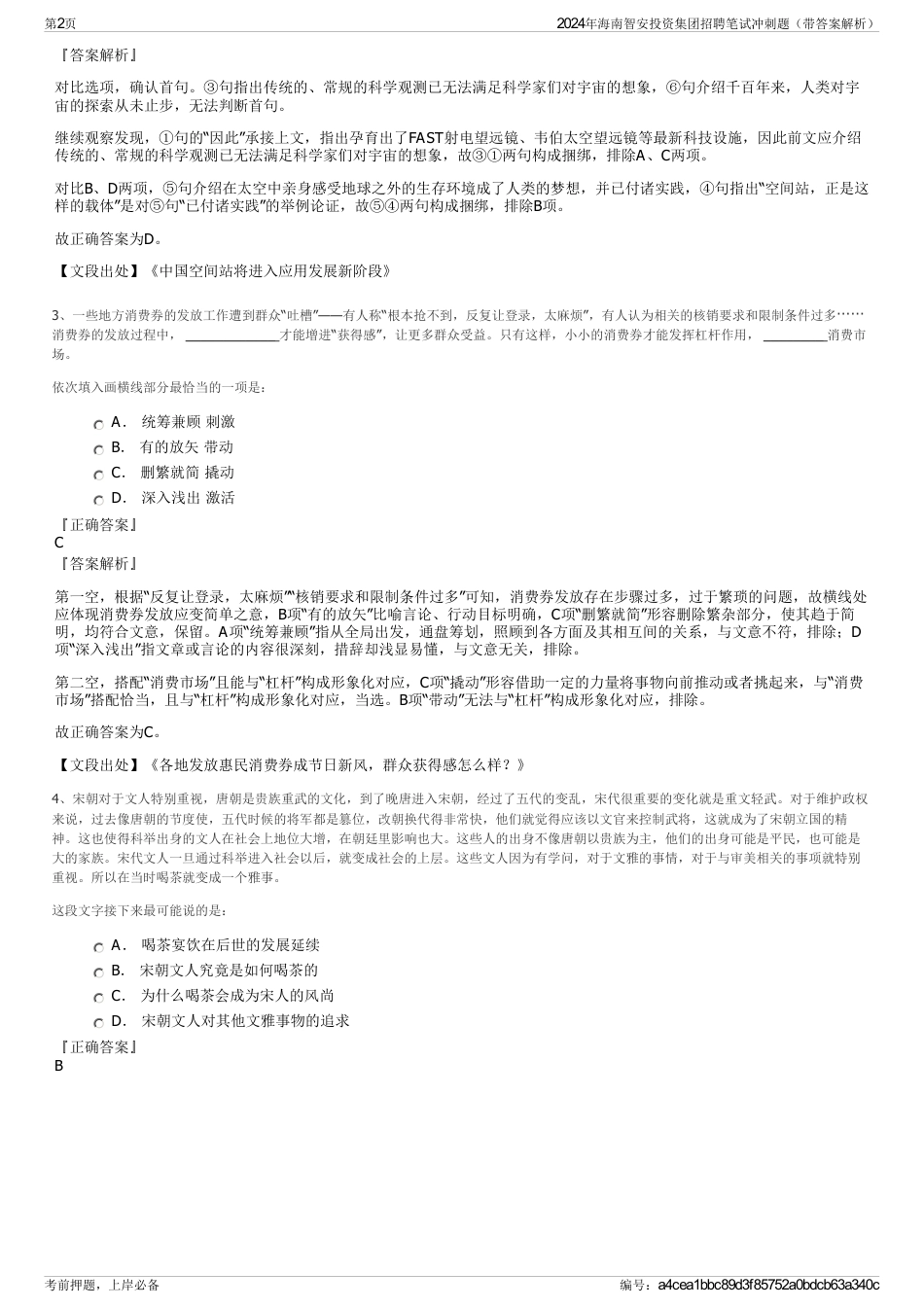 2024年海南智安投资集团招聘笔试冲刺题（带答案解析）_第2页