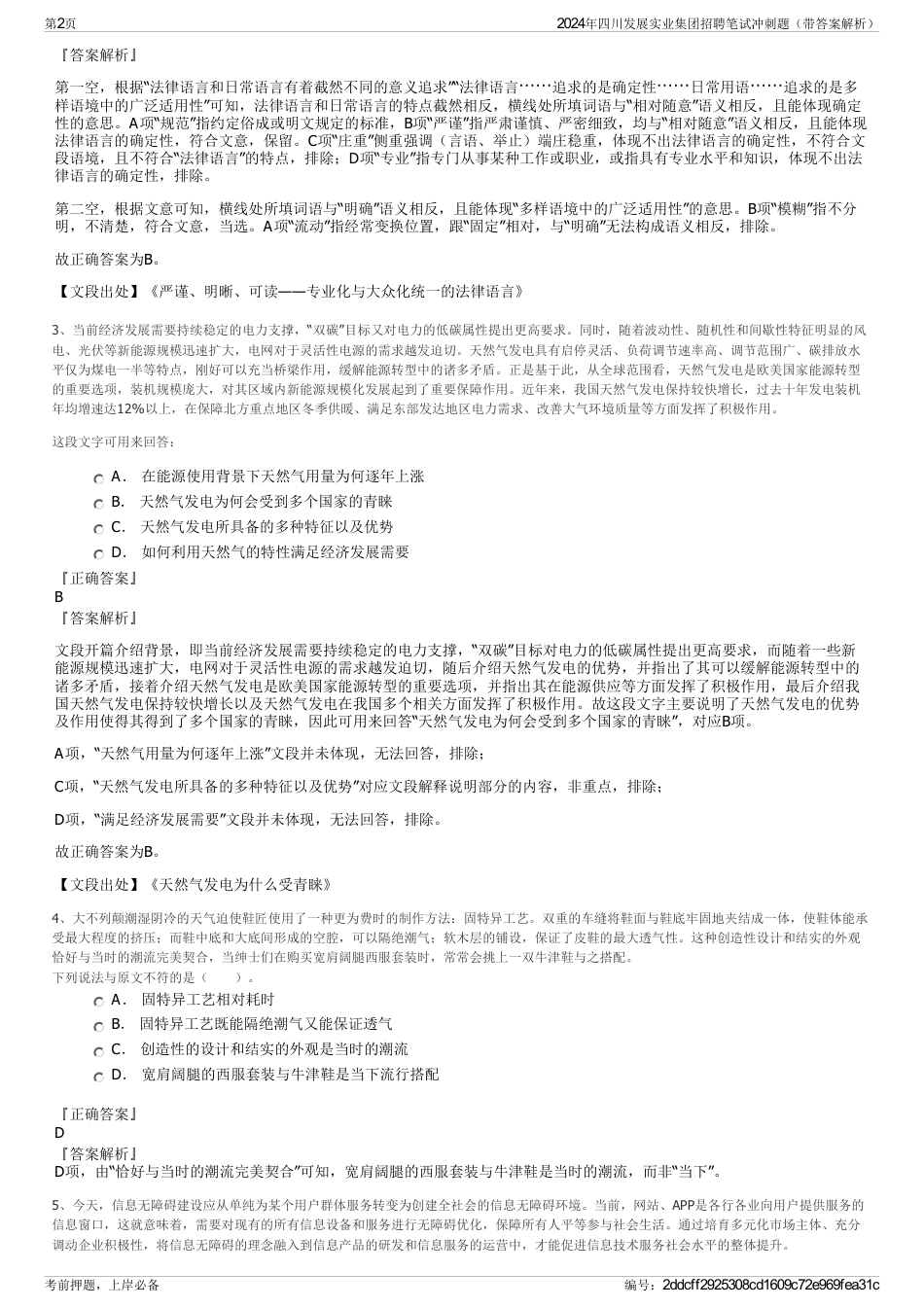 2024年四川发展实业集团招聘笔试冲刺题（带答案解析）_第2页