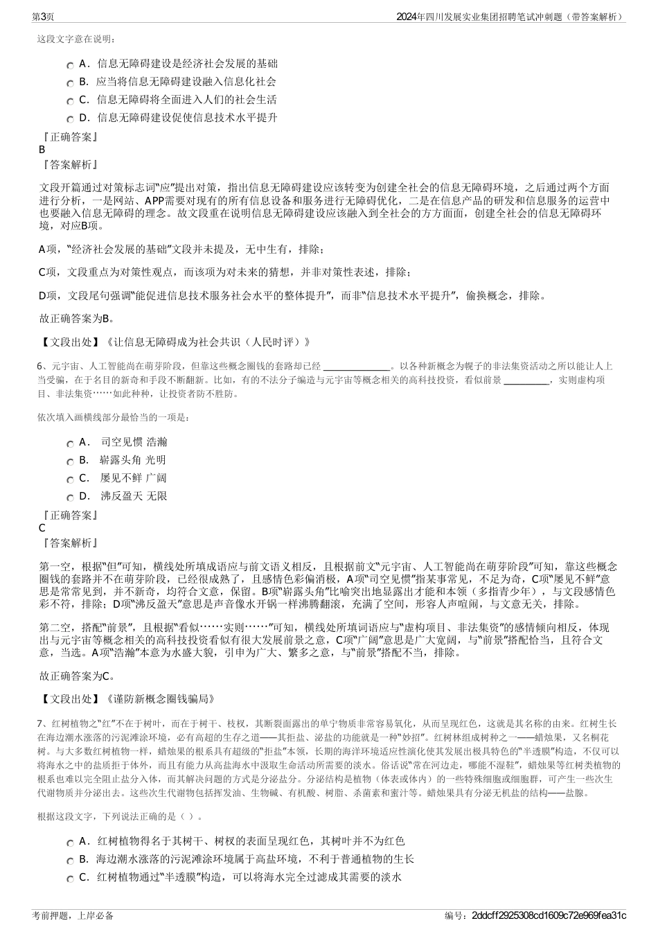 2024年四川发展实业集团招聘笔试冲刺题（带答案解析）_第3页