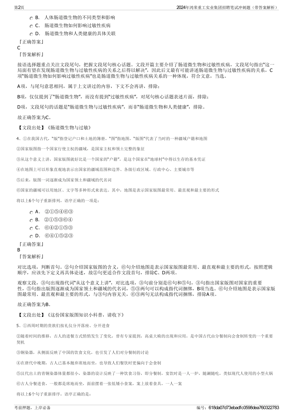 2024年鸿荣重工实业集团招聘笔试冲刺题（带答案解析）_第2页
