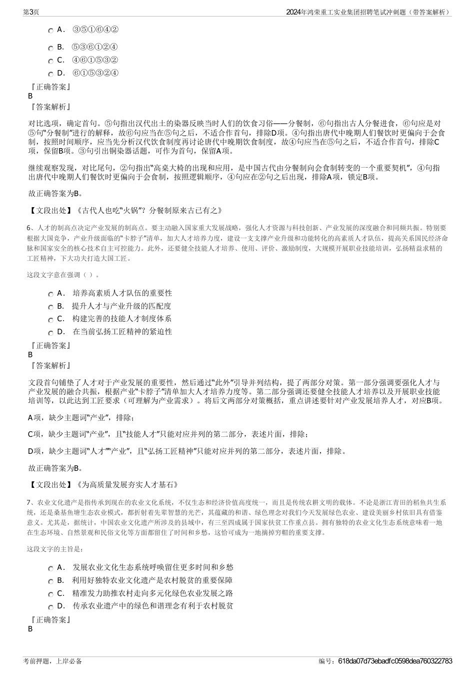 2024年鸿荣重工实业集团招聘笔试冲刺题（带答案解析）_第3页