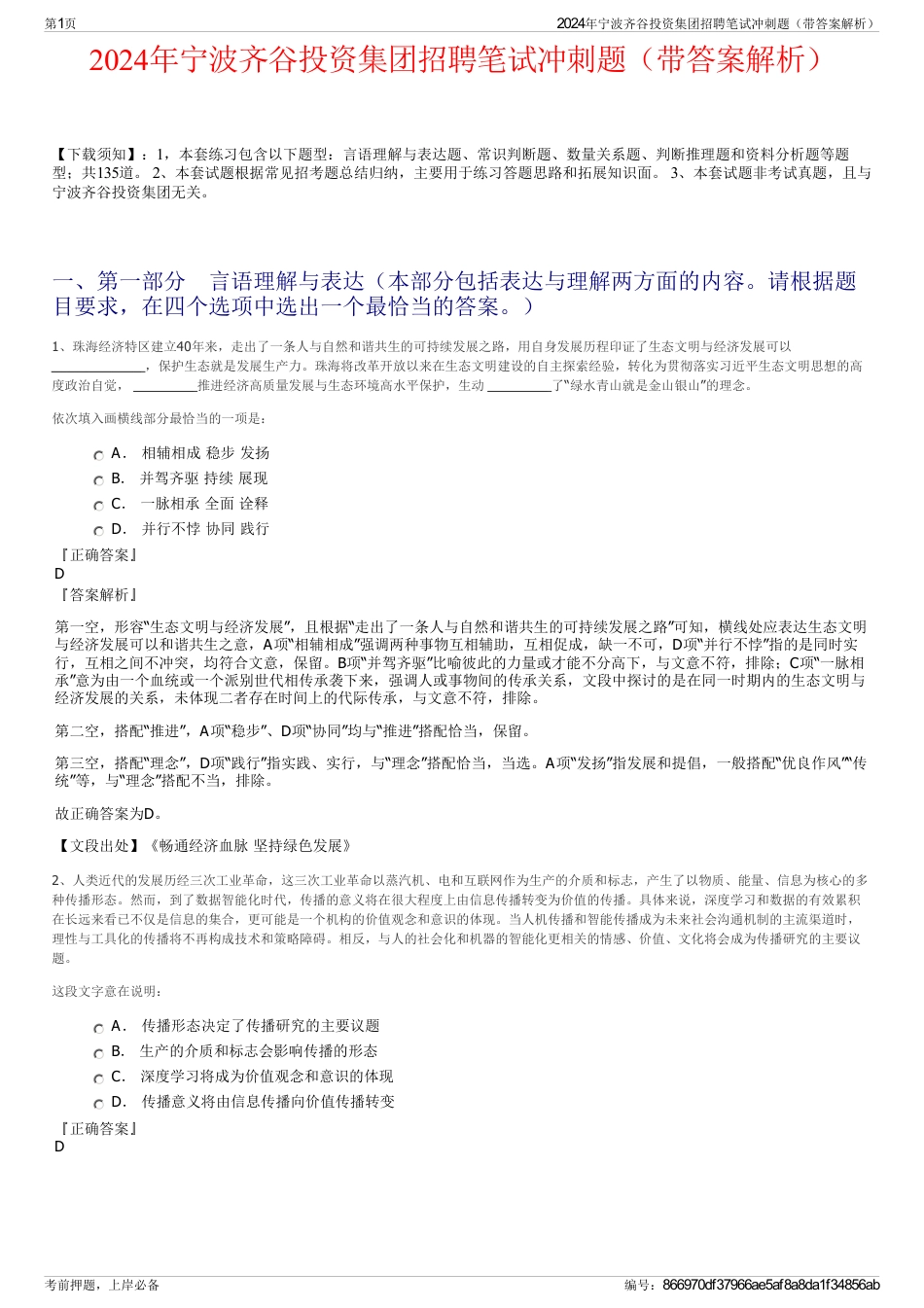 2024年宁波齐谷投资集团招聘笔试冲刺题（带答案解析）_第1页