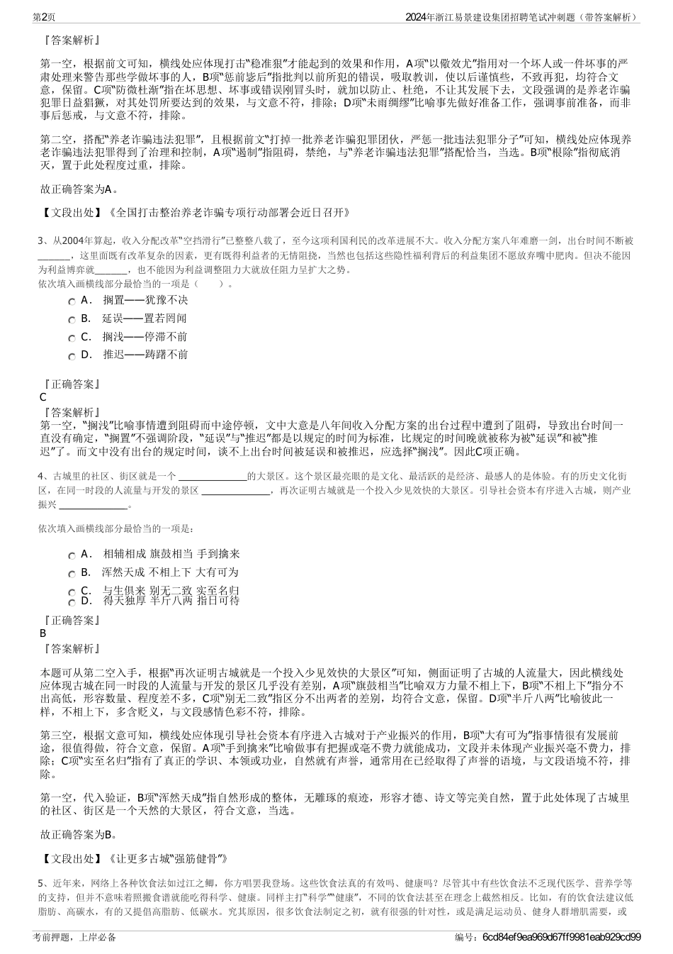 2024年浙江易景建设集团招聘笔试冲刺题（带答案解析）_第2页