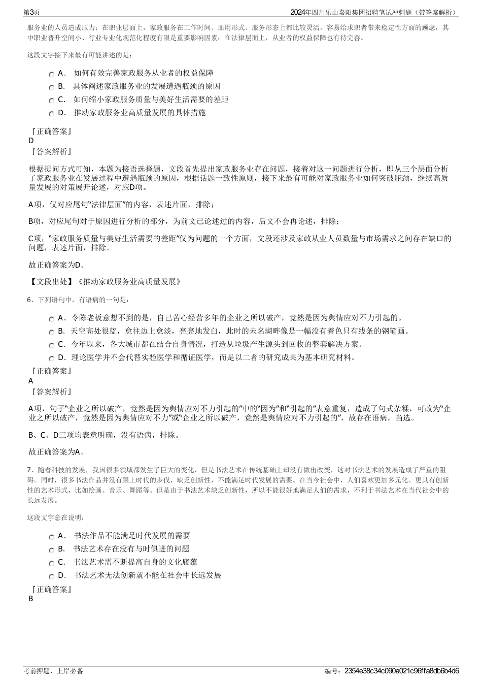 2024年四川乐山嘉阳集团招聘笔试冲刺题（带答案解析）_第3页