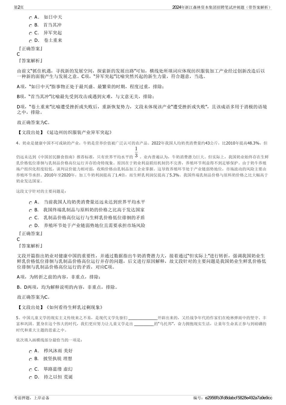 2024年浙江森林资本集团招聘笔试冲刺题（带答案解析）_第2页