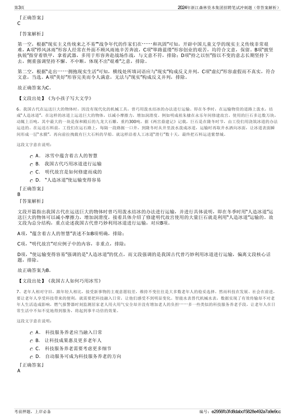 2024年浙江森林资本集团招聘笔试冲刺题（带答案解析）_第3页