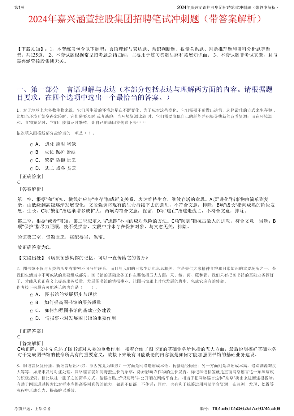 2024年嘉兴涵萱控股集团招聘笔试冲刺题（带答案解析）_第1页