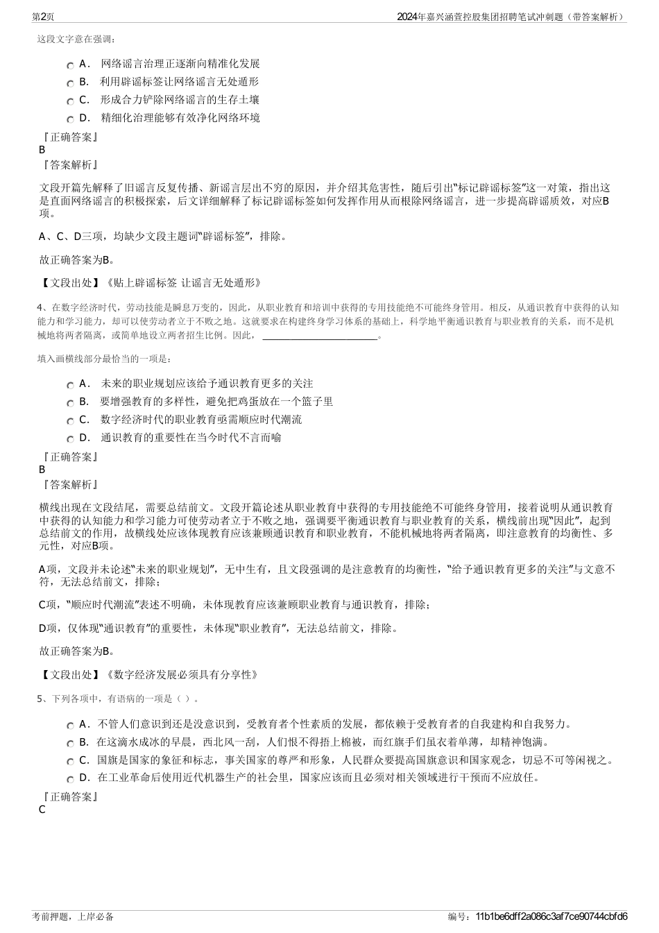 2024年嘉兴涵萱控股集团招聘笔试冲刺题（带答案解析）_第2页
