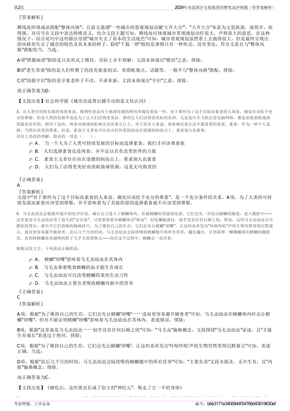 2024年双流国企交投集团招聘笔试冲刺题（带答案解析）_第2页