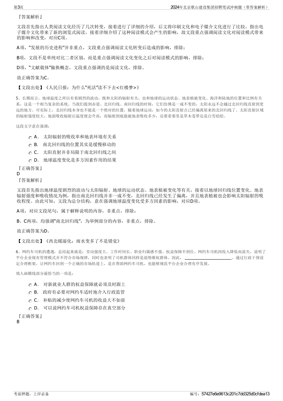 2024年北京歌山建设集团招聘笔试冲刺题（带答案解析）_第3页