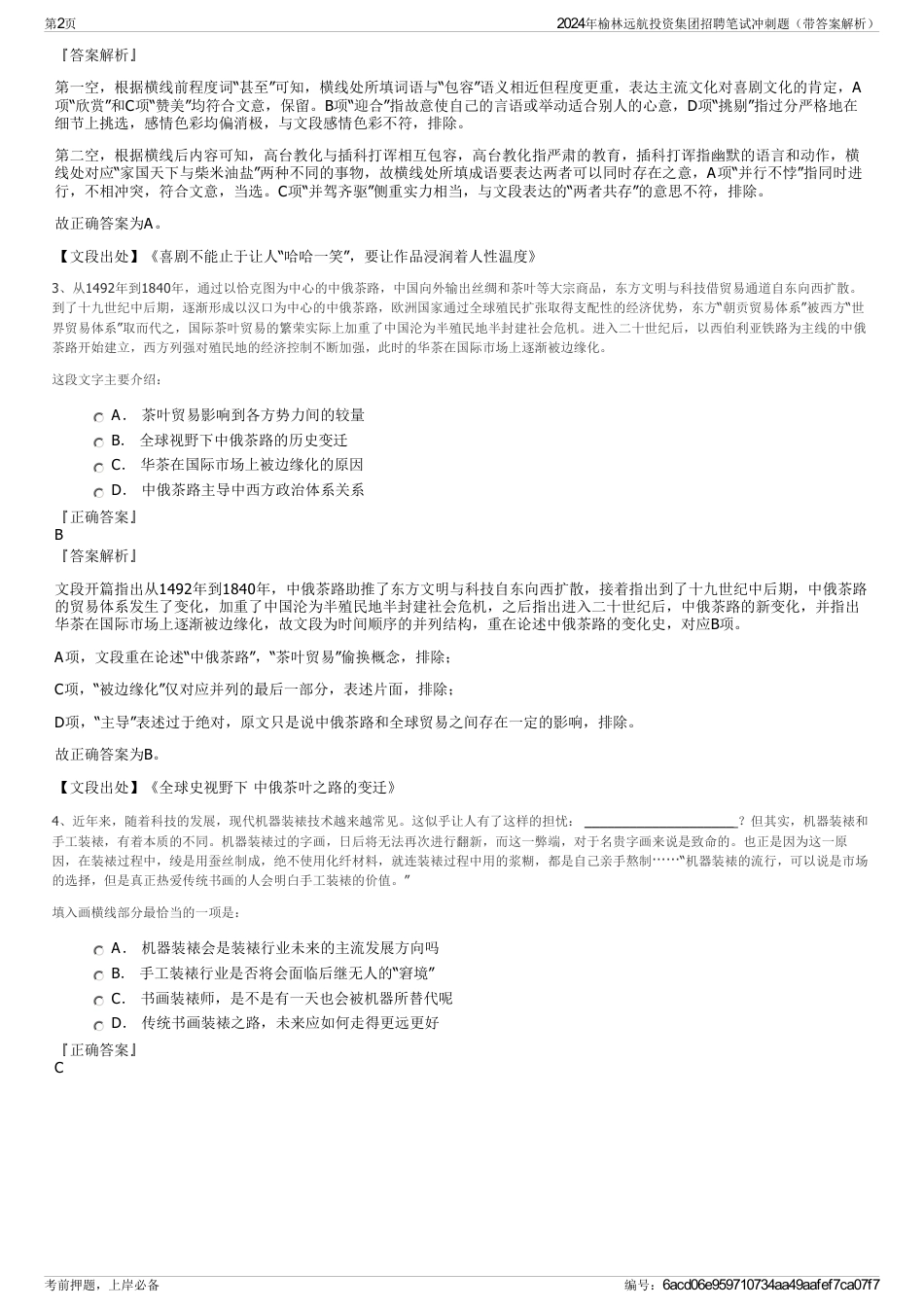 2024年榆林远航投资集团招聘笔试冲刺题（带答案解析）_第2页