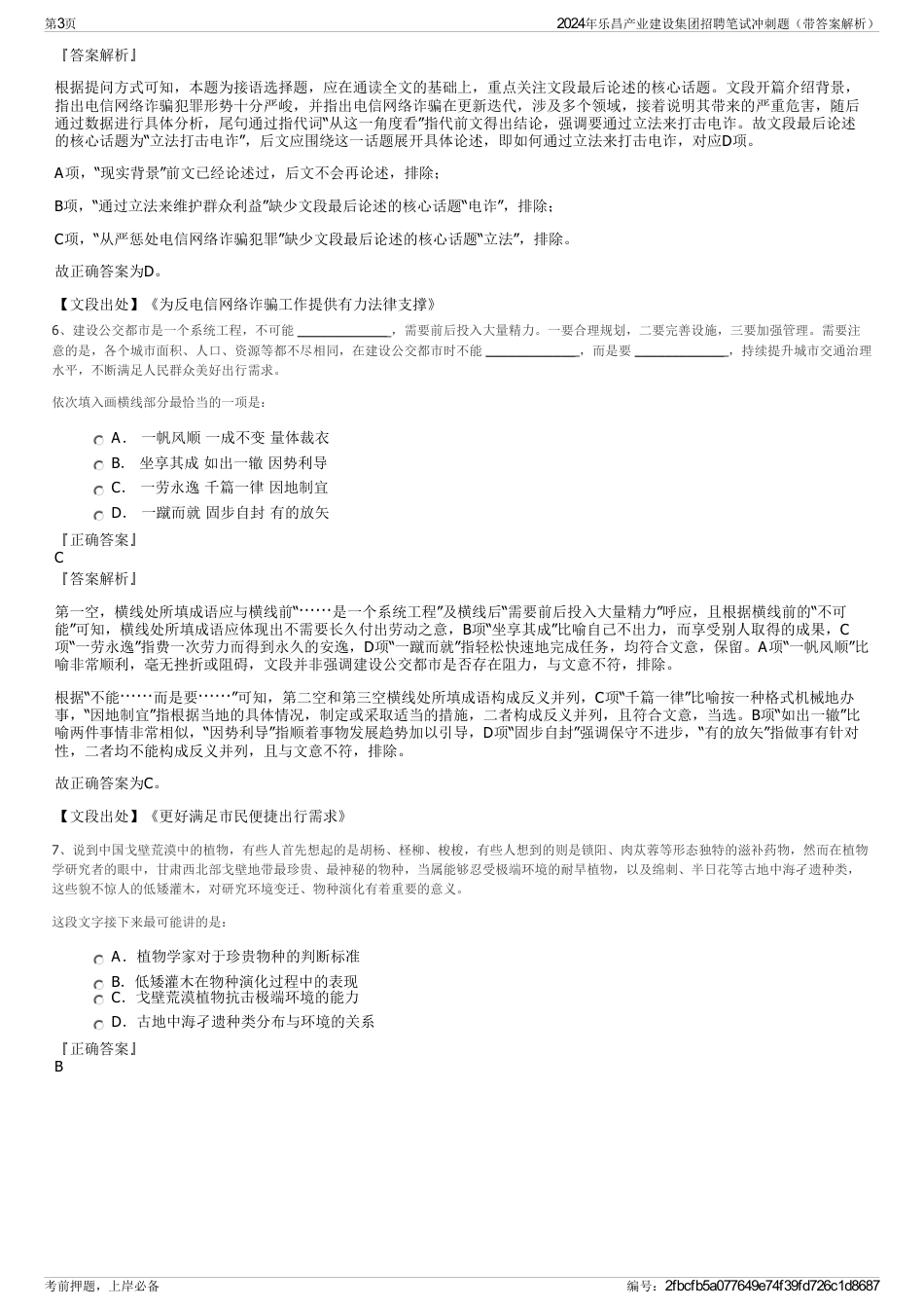 2024年乐昌产业建设集团招聘笔试冲刺题（带答案解析）_第3页