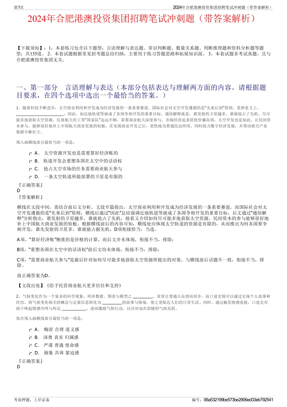 2024年合肥港澳投资集团招聘笔试冲刺题（带答案解析）_第1页