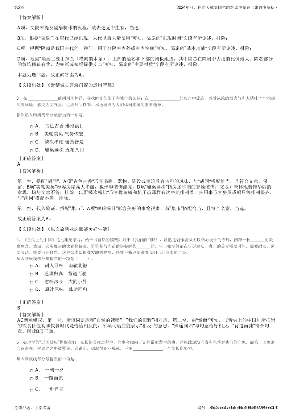 2024年河北白沟天德集团招聘笔试冲刺题（带答案解析）_第2页