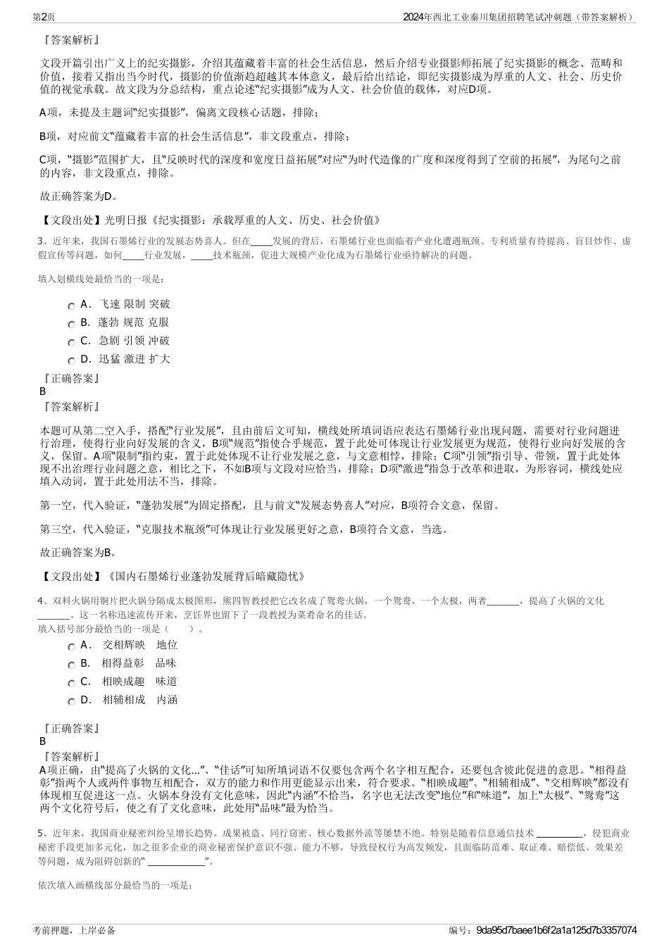 2024年西北工业秦川集团招聘笔试冲刺题（带答案解析）_第2页