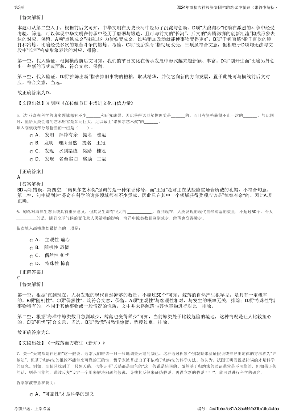 2024年潍坊吉祥投资集团招聘笔试冲刺题（带答案解析）_第3页