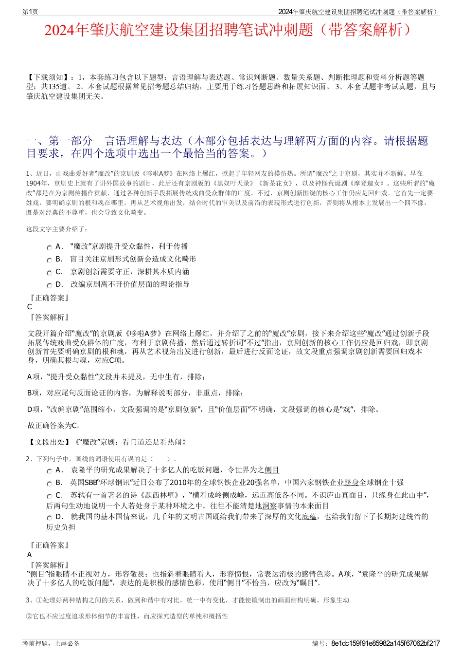 2024年肇庆航空建设集团招聘笔试冲刺题（带答案解析）_第1页