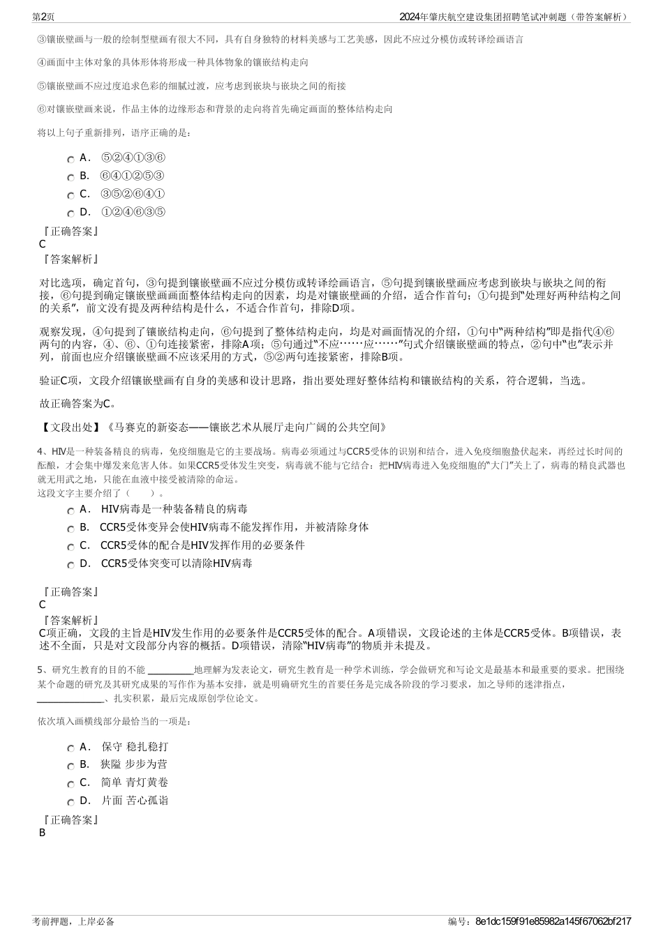 2024年肇庆航空建设集团招聘笔试冲刺题（带答案解析）_第2页