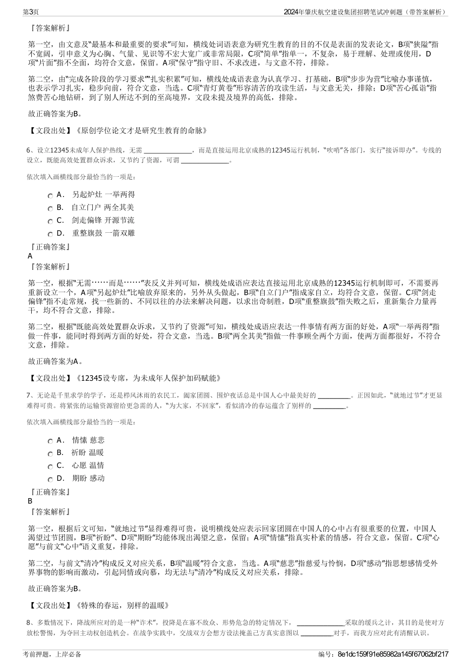 2024年肇庆航空建设集团招聘笔试冲刺题（带答案解析）_第3页