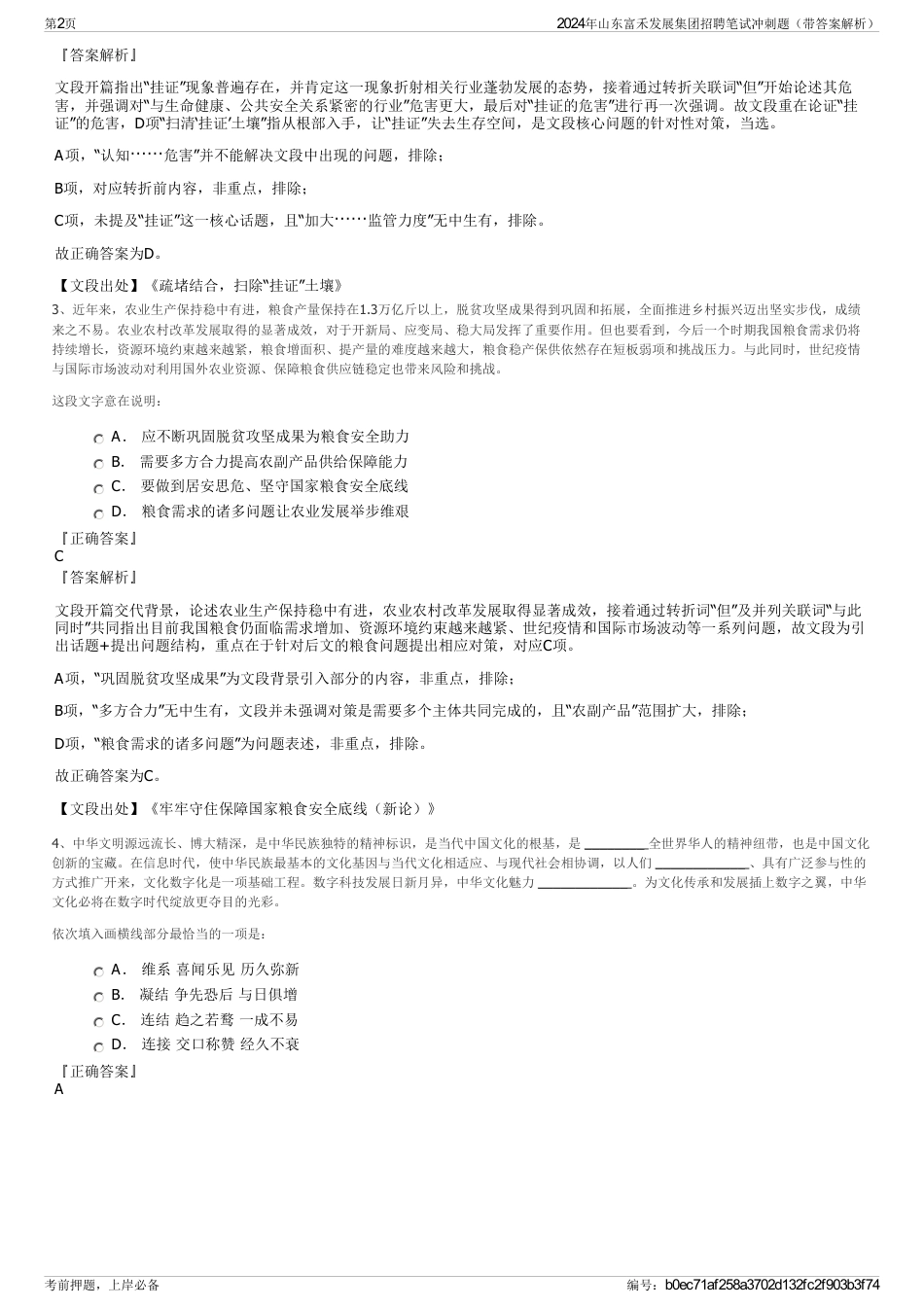2024年山东富禾发展集团招聘笔试冲刺题（带答案解析）_第2页