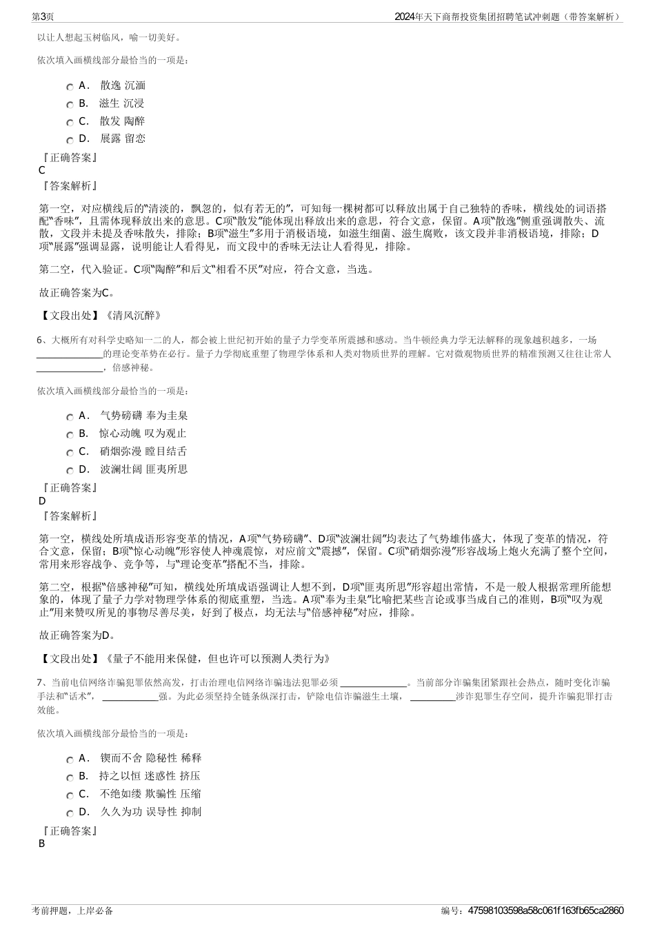 2024年天下商帮投资集团招聘笔试冲刺题（带答案解析）_第3页