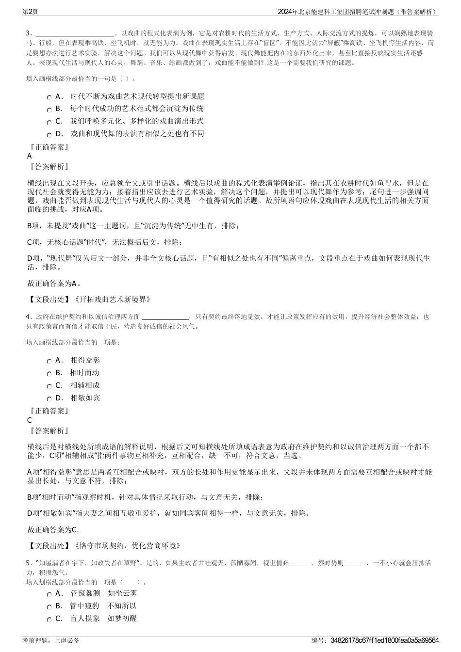 2024年北京能建科工集团招聘笔试冲刺题（带答案解析）_第2页