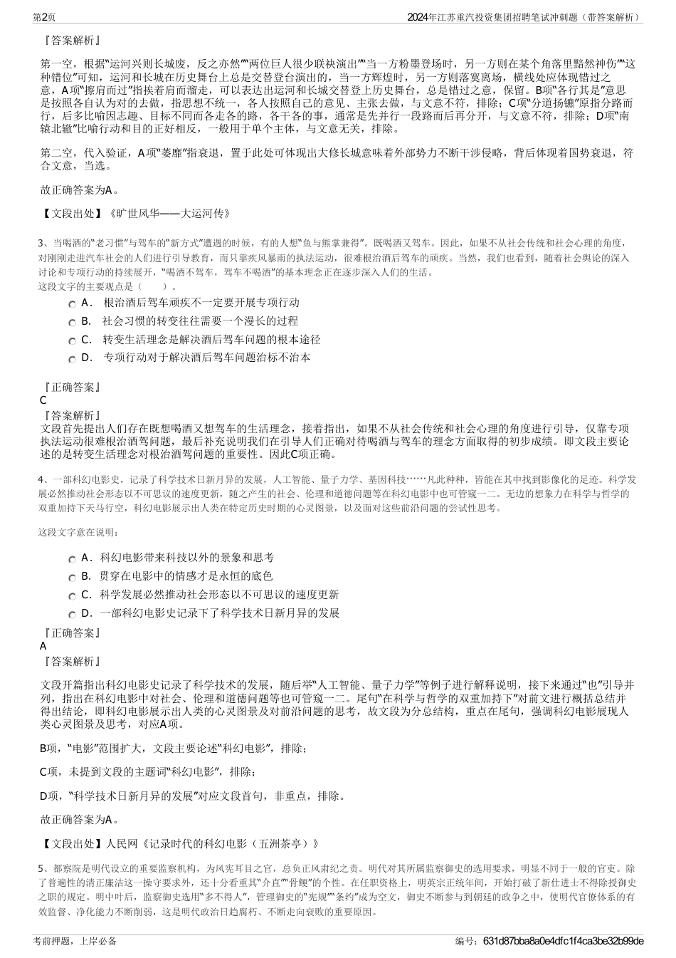 2024年江苏重汽投资集团招聘笔试冲刺题（带答案解析）_第2页