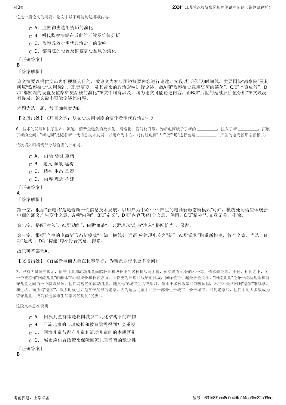 2024年江苏重汽投资集团招聘笔试冲刺题（带答案解析）_第3页
