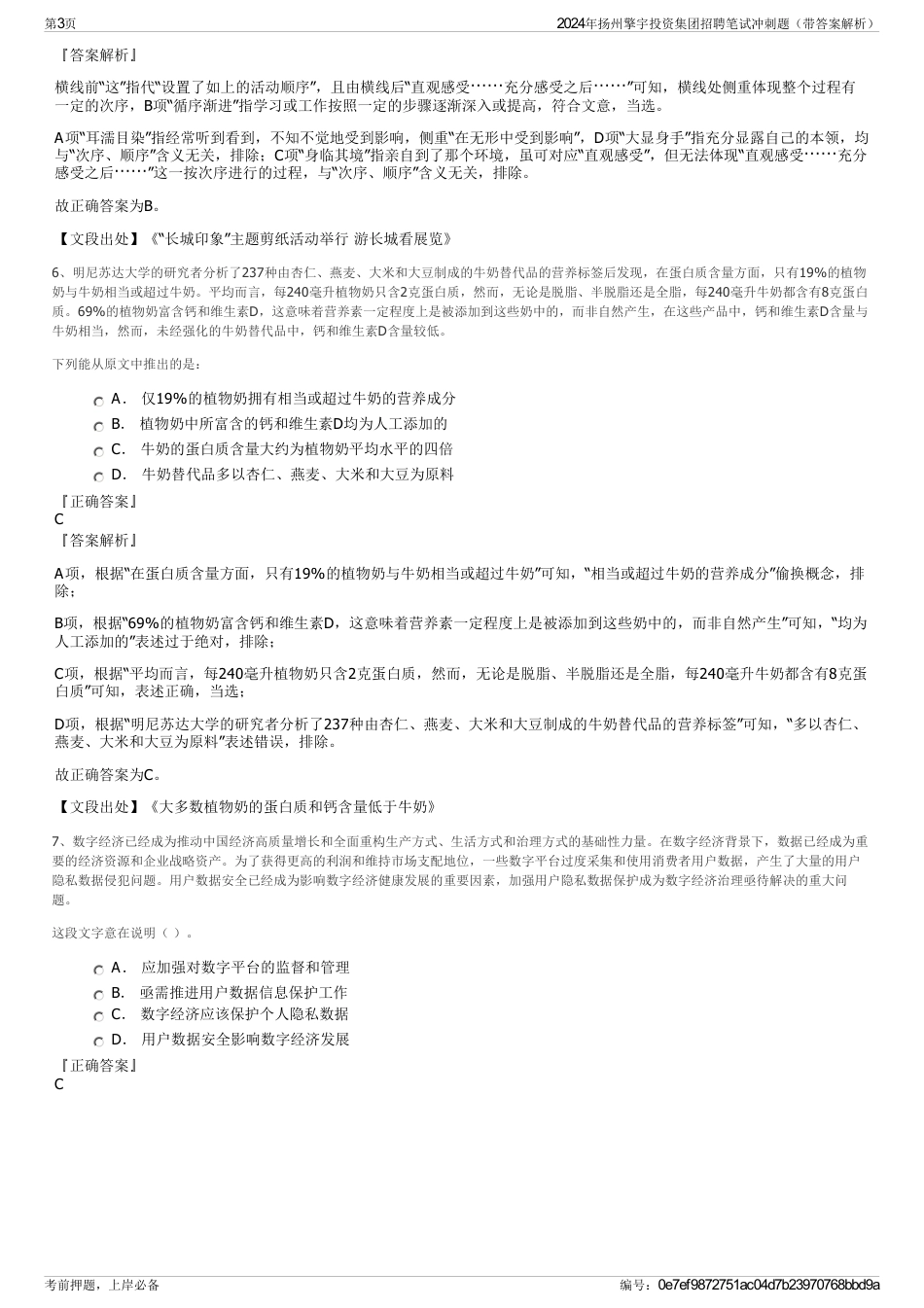 2024年扬州擎宇投资集团招聘笔试冲刺题（带答案解析）_第3页