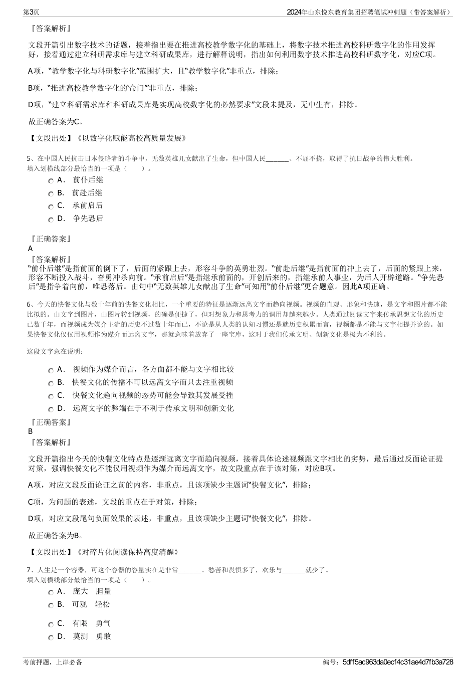 2024年山东悦东教育集团招聘笔试冲刺题（带答案解析）_第3页