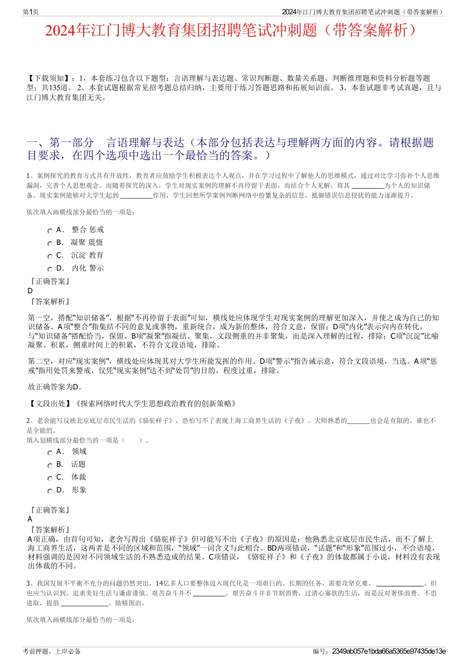 2024年江门博大教育集团招聘笔试冲刺题（带答案解析）_第1页