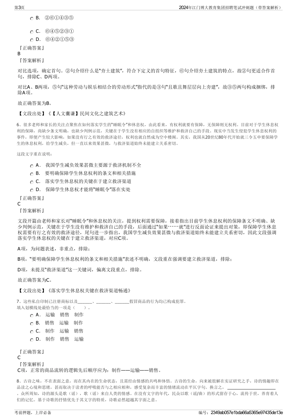 2024年江门博大教育集团招聘笔试冲刺题（带答案解析）_第3页