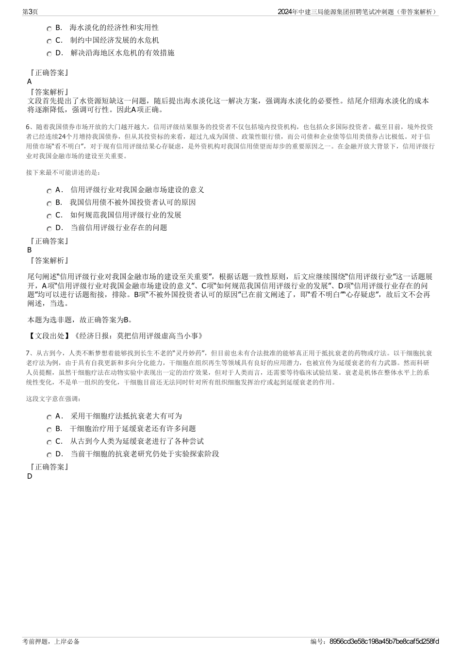 2024年中建三局能源集团招聘笔试冲刺题（带答案解析）_第3页