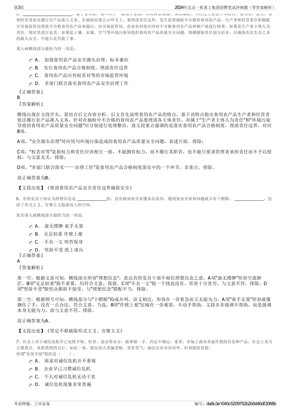 2024年北京一机重工集团招聘笔试冲刺题（带答案解析）_第3页