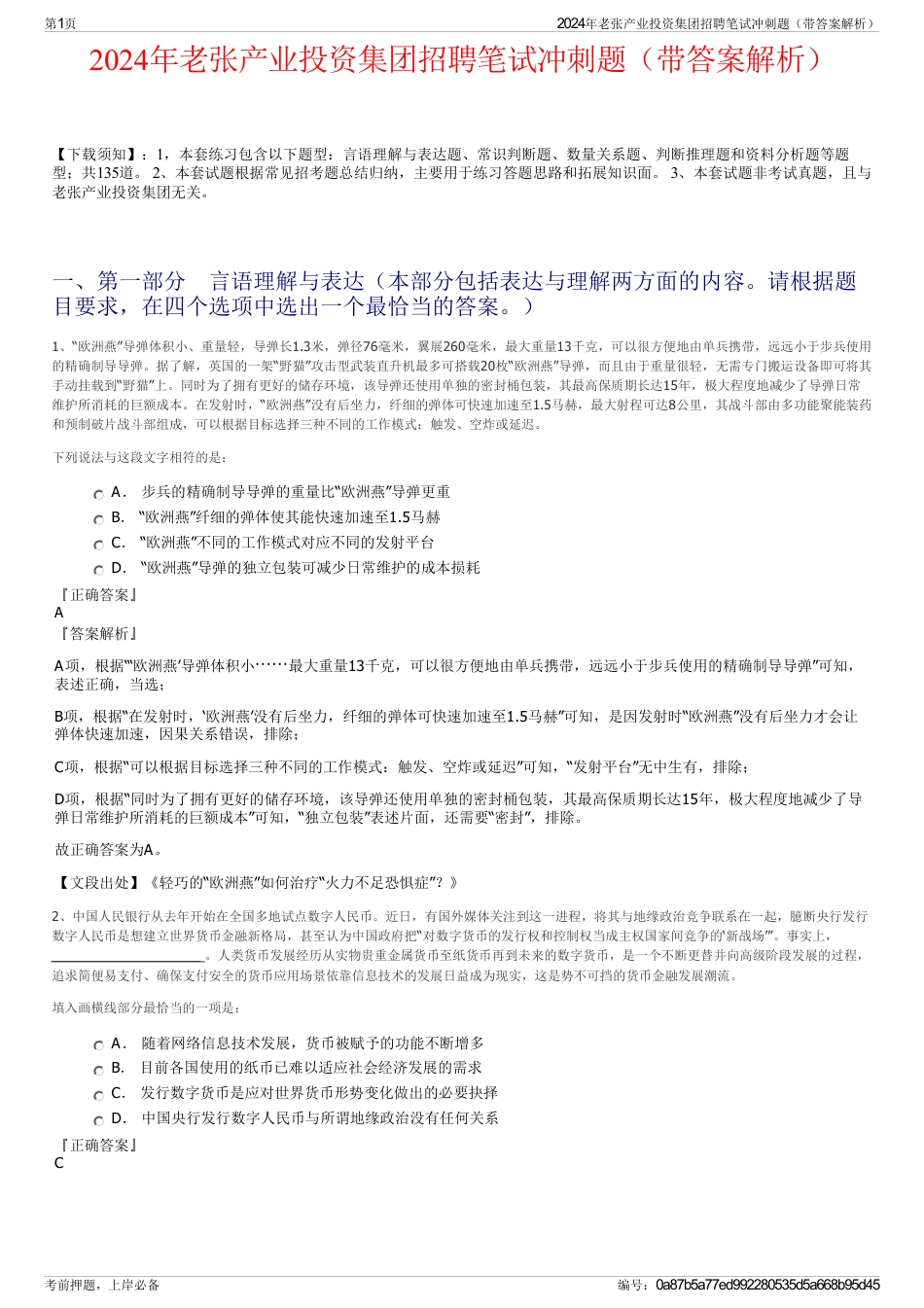 2024年老张产业投资集团招聘笔试冲刺题（带答案解析）_第1页