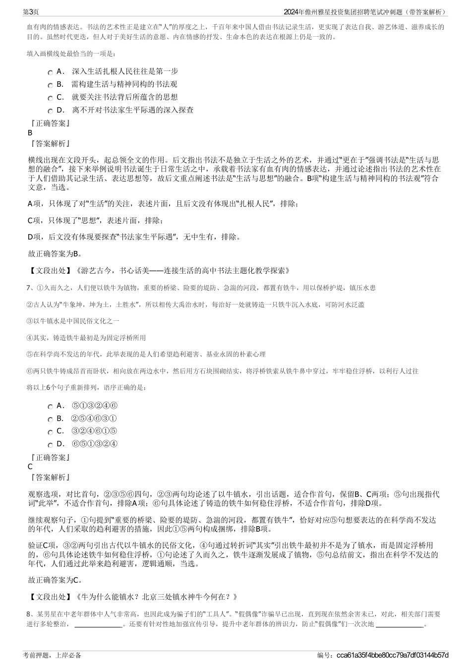 2024年儋州雅星投资集团招聘笔试冲刺题（带答案解析）_第3页